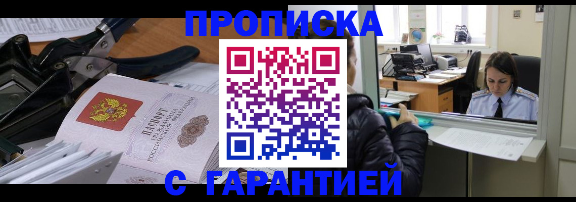прописка штамп в Карачеве