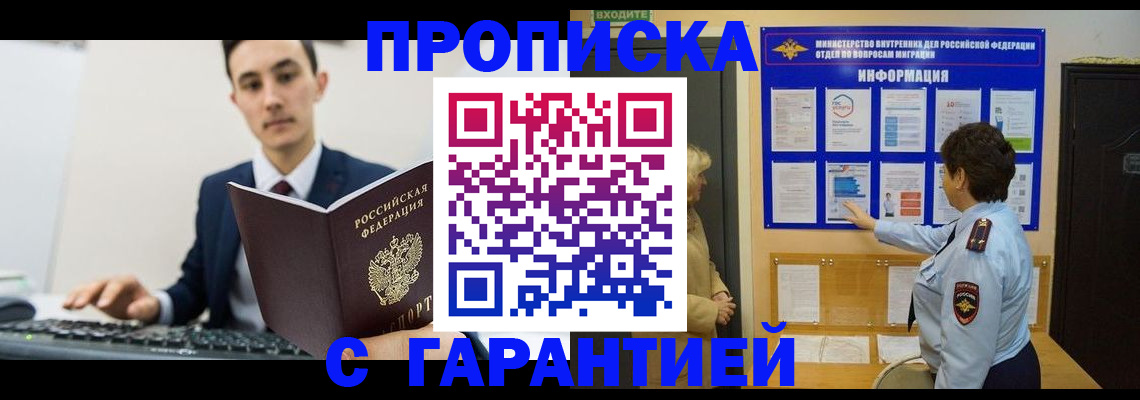 прописка в Карачеве