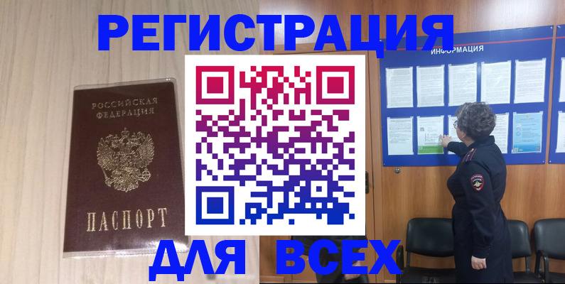 прописка законно в Карачеве